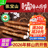 张宝山焦作铁棍山药段净重500g长15-20cm温县垆土新鲜怀山药源头直发
