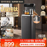 苏泊尔纯钛茶吧机2026年新款家用高端 底部上水饮水机下置水桶烧水壶 制冷制热一体机SW-CBJ13AC