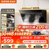 苏泊尔（SUPOR）抽吸排油烟机MJ12家用21风量侧吸不碰头350mm精巧机身经典百搭以旧换新单烟机DJ11