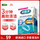 保丽净牙套泡腾片60片 正畸牙齿矫正保持器清洁片便携清洁口腔 京东自营