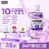 李施德林精油漱口水十效全护500ml含氟温和长效口腔清新口气深层清洁
