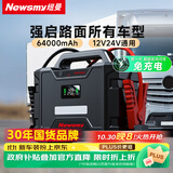 纽曼（Newsmy）W100汽车应急启动电源搭电宝12v24v通用大功率大货车重卡车汽修厂救援打火神器磷酸铁锂64000mAh
