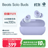beats Solo Buds 真无线耳机 【礼物】蓝牙耳机  适用苹果安卓耳机  极光紫