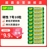 超霸（GP）7号电池10粒七号碳性干电池适用于低耗电玩具/耳温枪/血氧仪/血压计/血糖仪等7号/AAA/商超同款