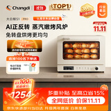 长帝（changdi）S1Pro风炉电烤箱家用专业烘焙多功能大容量空气炸锅一体机发酵蒸汽升级款三层同烤双11礼物