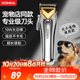康佳（KONKA）宠物剃毛器 大功率不卡毛狗狗理发器 宠物推子金毛剃毛剪毛器 推毛大型犬剃毛器电推剪宠物店专用
