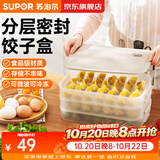 苏泊尔（SUPOR）饺子冷冻盒冷冻专用食品级馄饨水饺冷冻盒冰箱速冻保鲜抄手收纳盒 【热销推荐】饺子盒 3层 1盖 食品级PP材质&不粘底