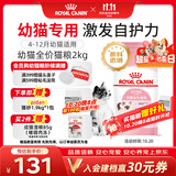 皇家猫粮 幼猫猫粮 幼猫奶糕 K36 通用粮 4-12月 2KG【宠物金选】