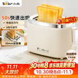 小熊（Bear）面包机 烤面包片机烤吐司机多士炉家用全自动早餐机三明治2片轻食机50s速烤DSL-N02C5