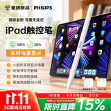 飞利浦电容笔ipad触控笔适用苹果pro/Air/mini蓝牙防误触apple pencil平板触控笔手写笔2026新款DLK2802B
