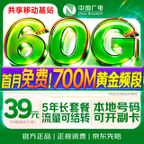中国广电大流量卡本地号5g全国通用长期移动手机王卡电话卡次日达非无限信永久纯上网