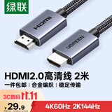 绿联HDMI线2.0版4K数字高清线3D视频线 笔记本电脑机顶盒连接电视投影仪显示器数据连接线2米25299