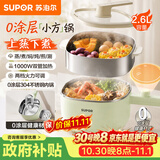 苏泊尔（SUPOR）0涂层不锈钢电煮锅 多功能家用带蒸屉小蒸锅 宿舍泡面小火锅蒸煮一体2.6L电热锅 H26FK852A