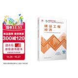 一建教材2026一级建造师2026教材单科 建设工程经济 中国建筑工业出版社