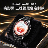 华为（HUAWEI）手表WATCH GT 6/GT 7男款 运动智能两周续航蓝牙通话体温心率血氧健康监测送男女士朋友礼物Pro GT7 46mm疾影黑+三株黑色钢表带 商务定制款