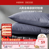 水星家纺枕套纯棉100%全棉防水隔污A类抑菌对枕套保护套宿舍一对装48x74cm