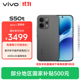 vivoS50t【田曦薇同款】 16+512 深空黑 主摄级长焦Live 高通第三代骁龙8s 超声波指纹2.0 AI拍照手机