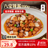 新雅鲜肉蛋饺225g预制菜冷冻早餐晚餐家常菜老字号半成品清仓特价 八宝辣酱290g