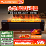 艾美特（AIRMATE）【火焰旗舰款】石墨烯踢脚线取暖器 家用客厅别墅级大面积升温 暖风机加湿壁炉轻音节能移动地暖