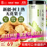 福东海无花果干300克 新疆精选干货即食泡水茶煲汤果脯孕妇下奶黄体酮