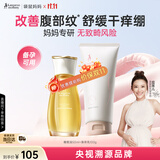 袋鼠妈妈妊娠油橄榄油备孕妇女专用防纹淡纹按摩精华油改善纹路修护身体乳 【油乳搭配】小金瓶50ml+身体乳100g