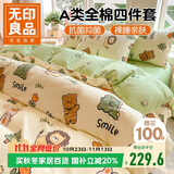 无印良品100%纯棉四件套 全棉床笠1.8*2米 被套200*230cm适合1.8米床森林派对