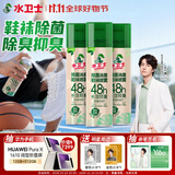 水卫士鞋子除臭杀菌喷雾220ml*3瓶鞋袜除臭剂杀菌防脚臭脚气