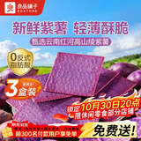 良品铺子紫薯薄饼300g*3盒薄脆饼干儿童零食健康食品紫薯味休闲食品小吃