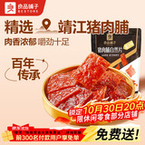 良品铺子猪肉脯自然片蜜汁味100g 靖江风味猪肉干肉脯肉类零食休闲网红