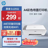 惠普（HP）2820/10系列 A4彩色喷墨打印机 小型家用学生试卷作业照片打印 手机无线WIFI打印复印扫描一体机 2932/21【2820升级款】无线+打印复印扫描 套餐一：黑白打印【可加墨】+2