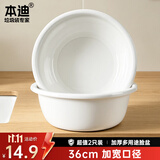 本迪白色加厚洗脸盆36cm两个装洗脸盆洗菜盆洗脚盆学生塑料盆泡脚盆
