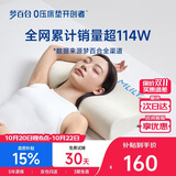 梦百合（MLILY）慢回弹记忆棉护颈枕头深度睡眠颈椎枕芯睡觉专用单只幻梦舒享枕S