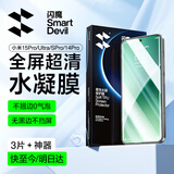 闪魔【超声波解锁】适用小米15pro/spro手机膜15ultra钢化软膜通用xiaomi全覆盖水凝膜高清抗指纹镜头 15spro/pro/ultra【水凝膜】3片 15pro/ultra/spro通