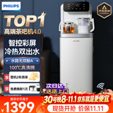飞利浦（PHILIPS）高端智能茶吧机家用全自动上水饮水机下置水桶遥控款 客厅办公室专用 白色【ADD8021CWHR1】 制冷制热型