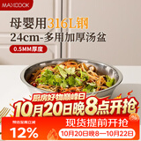 美厨（MAXCOOK）316L不锈钢汤盆汤碗24cm 加厚加宽加深 可用电磁炉 MCWA1656