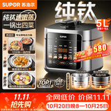 苏泊尔（SUPOR）电压力锅钛晶钢纯钛26年新品速嫩蒸鲜呼吸5L超高压100kPa 2000W上蒸下煮电饭煲4-6人SY-50FC5102