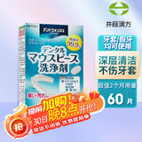 井藤汉方牙套清洁泡腾片保持器隐适美隐形洁牙片正畸泡腾假牙青柠1盒60片
