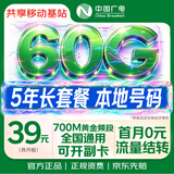 中国广电大流量卡[本地号]全国通用5g长期移动手机电话卡升卿月租非无限永久纯上网