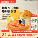宝宝馋了丨馋宝厨房奶酪饼120g面包蛋糕芝士乳酪儿童早餐半成品冷链