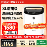 氧精灵3L升医用制氧机家用吸氧机老人专用孕妇便携氧气机323W