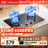 万和【小圆鼎X1】5kW天然气猛火63%热效率家电以旧换新嵌入式家用煤气双炉具台X1燃气灶