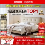 全友家居 真皮床主卧高端大气2026新款皮艺床主卧室双人大床1.5米x2米