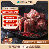 大庄园精选 新西兰原切羊脖骨净重6.4斤 源头直发【欧盟认证】