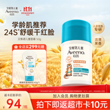 艾惟诺（Aveeno）儿童柔润舒缓面霜 3-6-12岁 青少年舒缓润肤乳滋润保湿补水50g