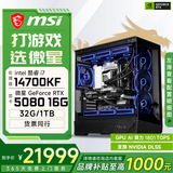 微星酷睿i7 14700KF/RTX5060Ti/5070Ti/5080设计办公林树推荐整机游戏电竞台式组装电脑主机DIY组装机 14700KF+RTX5080丨配置六