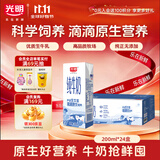 光明纯牛奶200ml*24盒3.2g乳蛋白营养早餐奶牛奶整箱送礼京东自营
