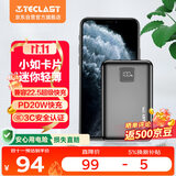 台电（TECLAST）充电宝【3C认证】10000毫安时小巧轻薄迷你隐身出行兼容22.5快充移动电源适用于小米苹果华为安卓
