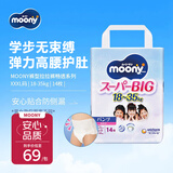 MOONY尤妮佳拉拉裤学步裤夜用安睡裤大号XXXL14片18-35kg日本原装进口