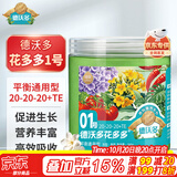 德沃多花多多1号生根促花型300g促生长促开花通用水溶肥叶面肥养花肥料