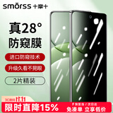 Smorss【2片装】适用华为nova15/nova13防窥钢化膜 nova12/nova12活力版手机膜全屏覆盖防偷窥防刮淡指纹